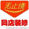 湖南邵阳市装潢设计产品详情_【世界工厂网】
