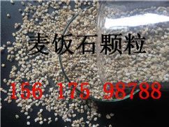 邓州麦饭石生产厂家高清图片_产品图_样板图 - 中国化工产品网