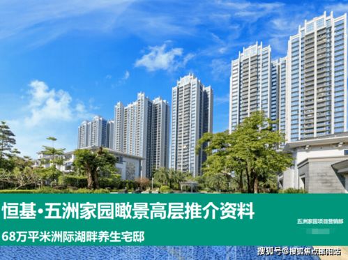 珠海五洲家园售楼处 欢迎您 五洲家园网站丨楼盘详情 价格 户型 地址
