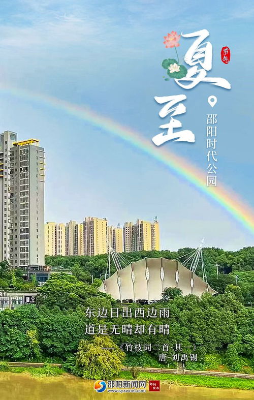 夏 一站,到邵阳