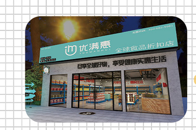 优满惠全球食品折扣店公司简介