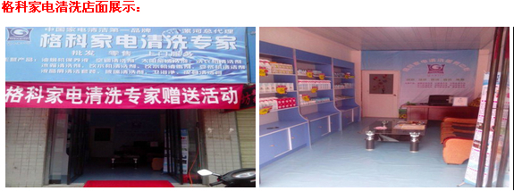 济南-投资3万即可操作的项目,家电清洗项目加盟!_日用百货_招商加盟_中国贸易网