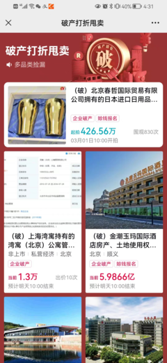 日本进口日用品清仓拍卖专场登陆阿里资产，春哲国际引领实惠购物潮